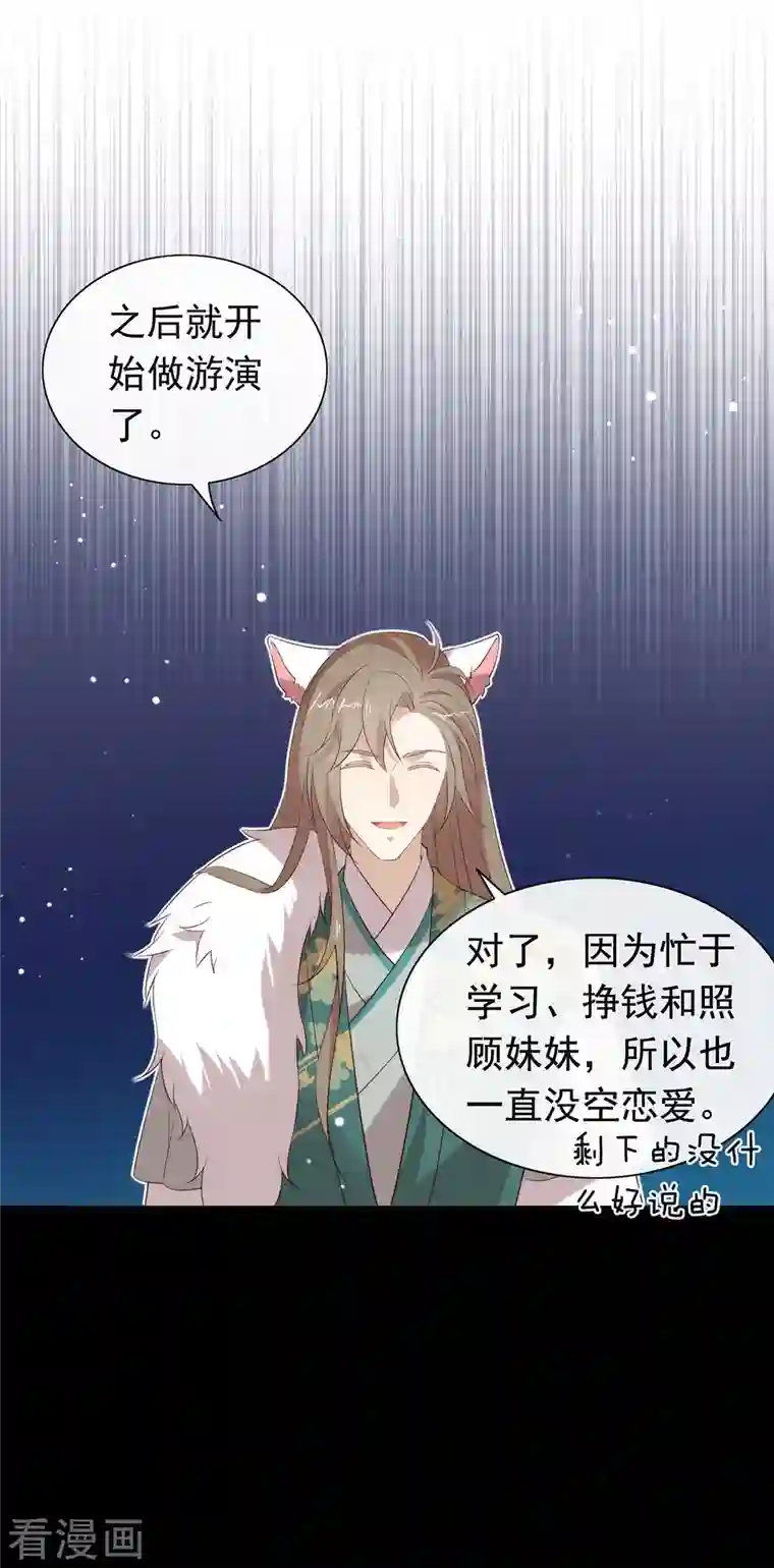 我与玛丽苏女主抢男友第143话 我们来做点什么