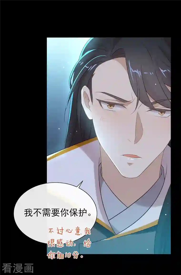 我与玛丽苏女主抢男友第143话 我们来做点什么