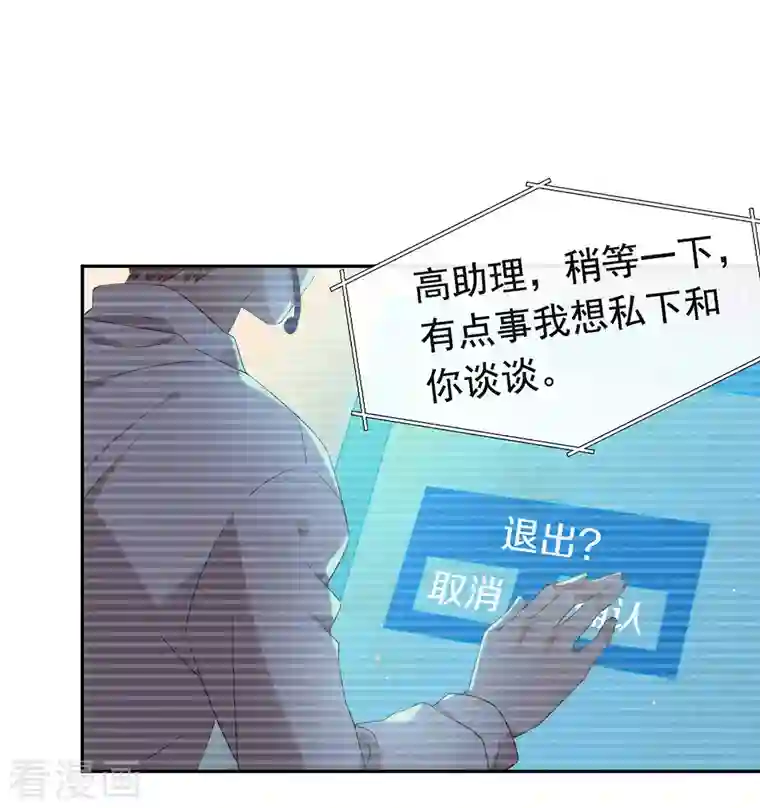 我与玛丽苏女主抢男友第143话 我们来做点什么