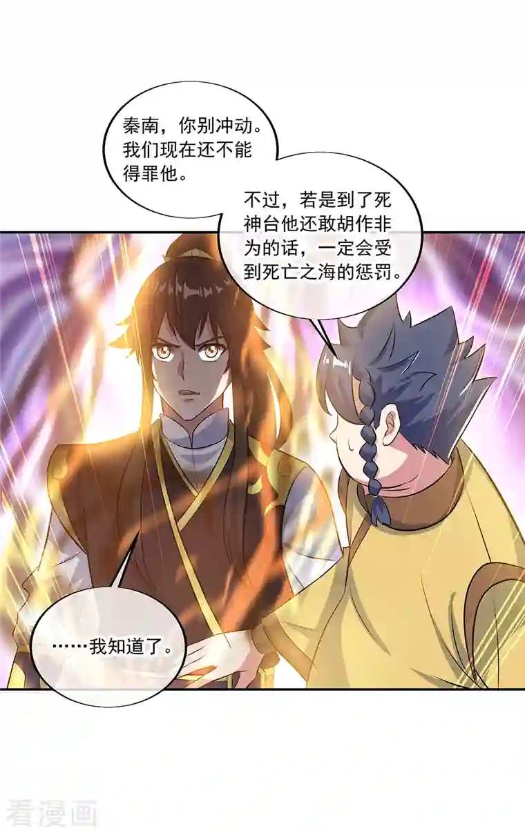 绝世战魂第312话 渡奈何桥