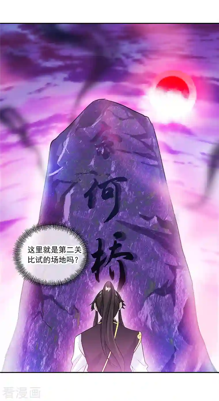 绝世战魂第312话 渡奈何桥