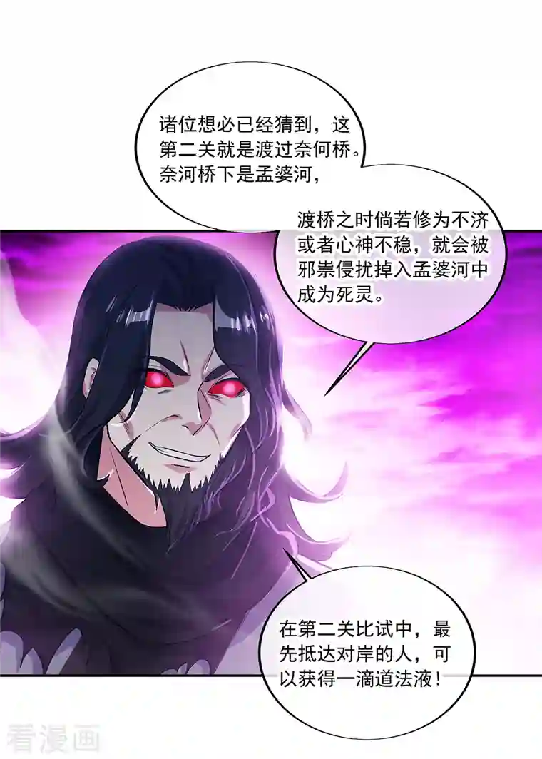 绝世战魂第312话 渡奈何桥