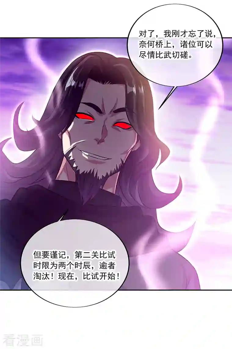 绝世战魂第312话 渡奈何桥