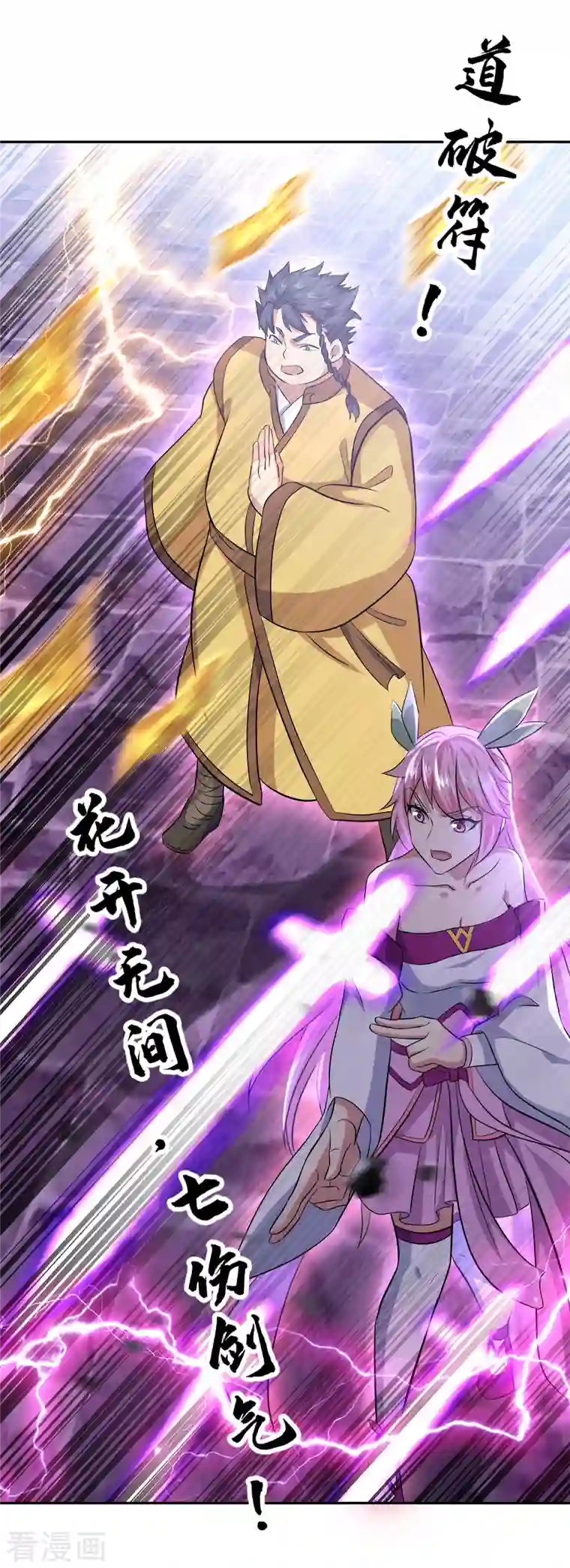 绝世战魂第312话 渡奈何桥