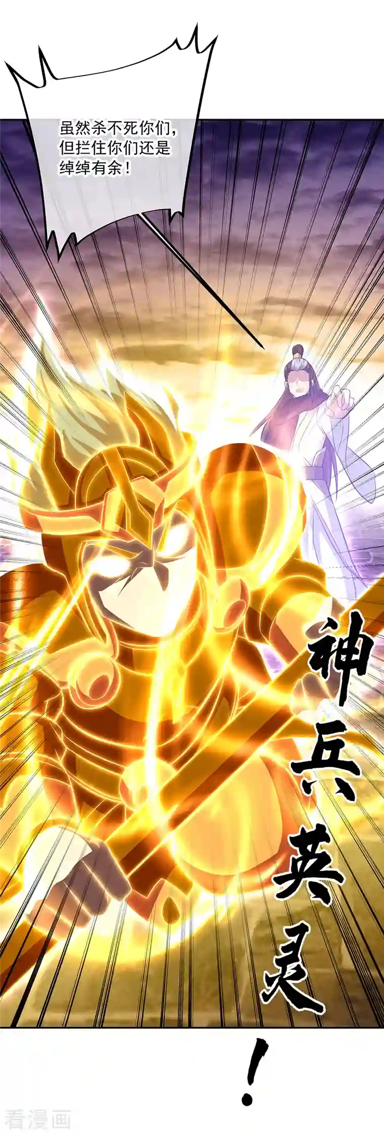 绝世战魂第313话 坠落奈何桥