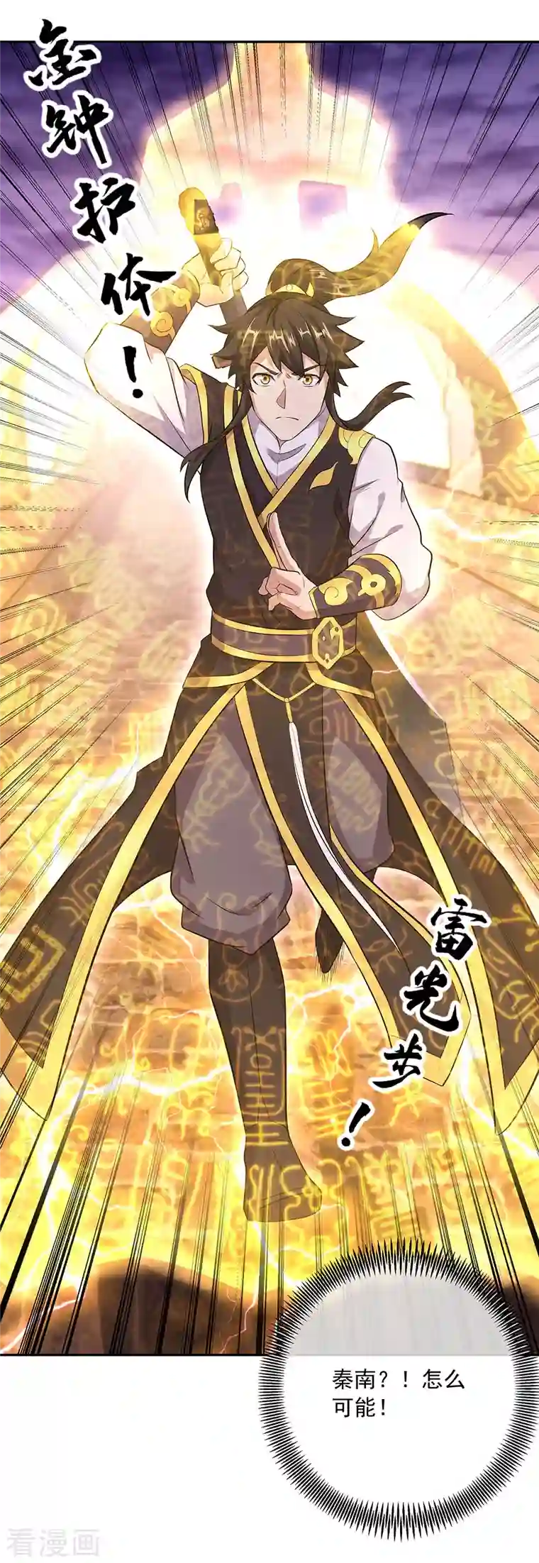 绝世战魂第313话 坠落奈何桥