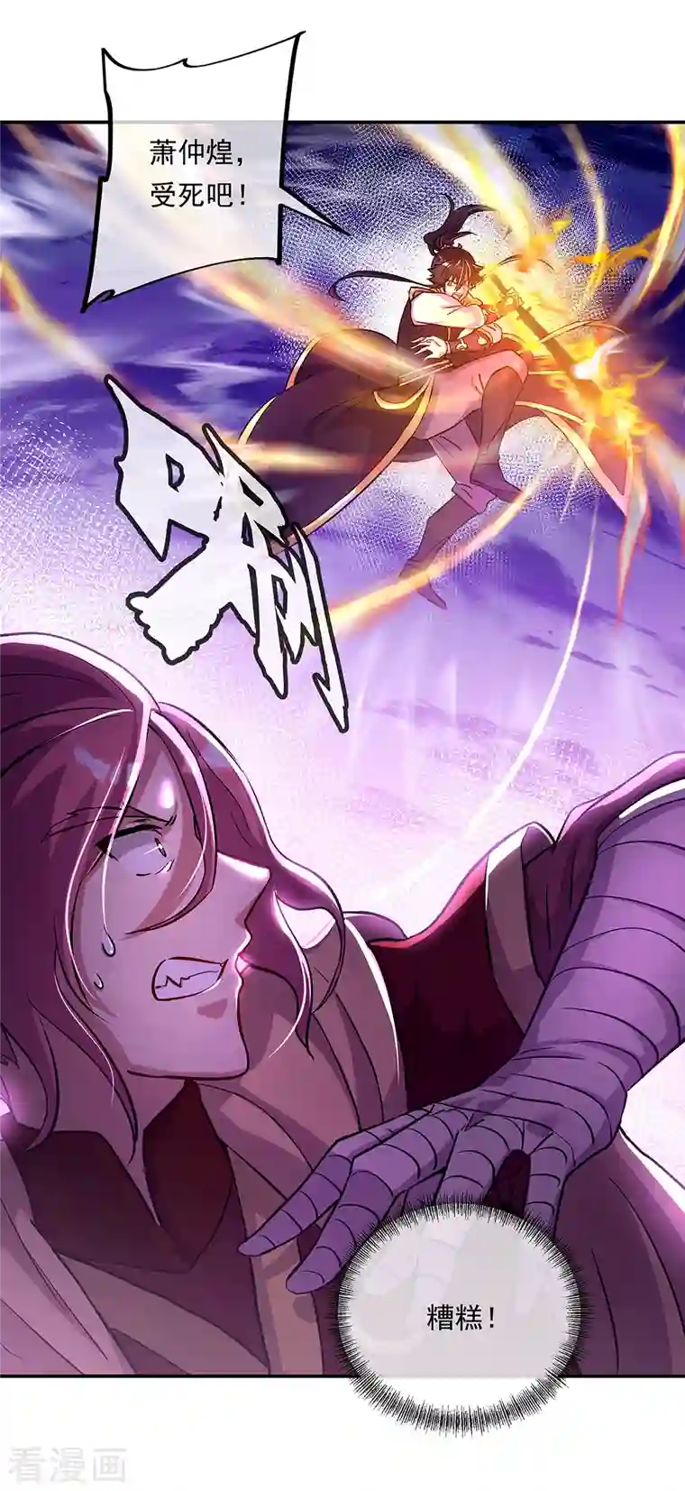 绝世战魂第313话 坠落奈何桥