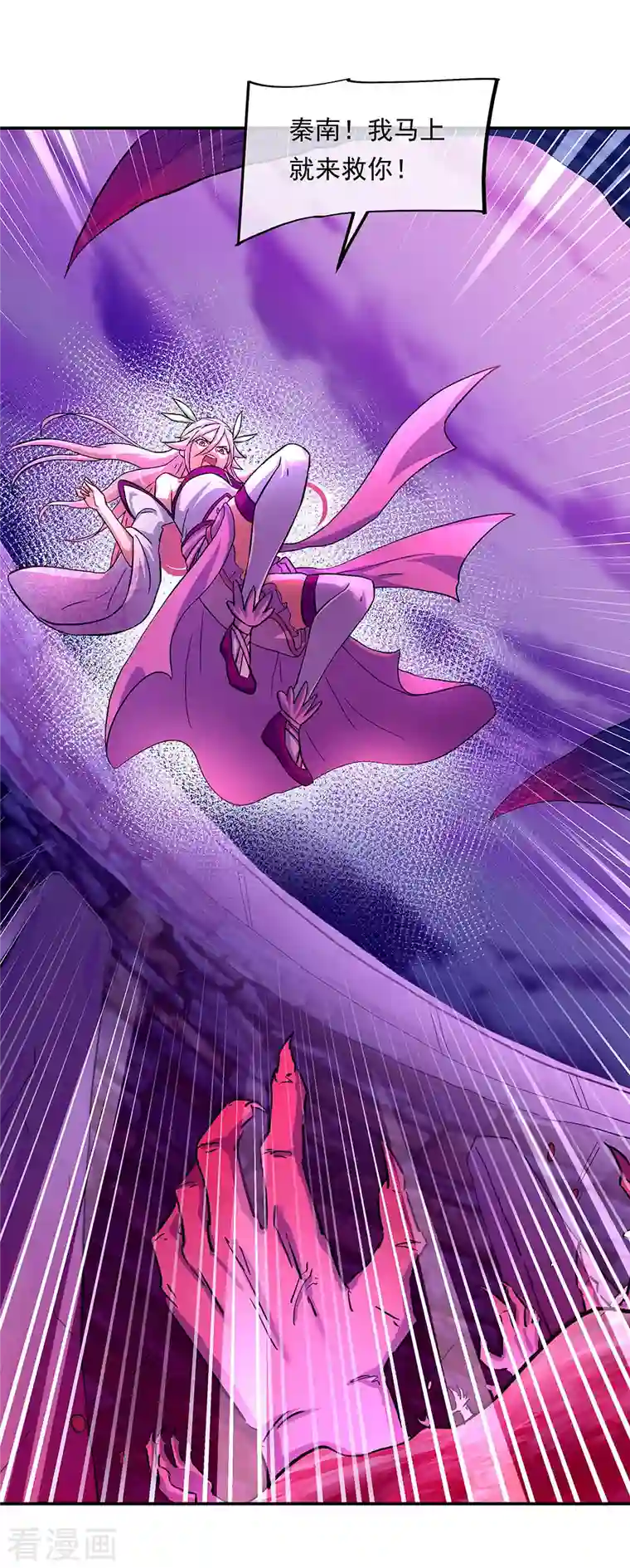 绝世战魂第313话 坠落奈何桥