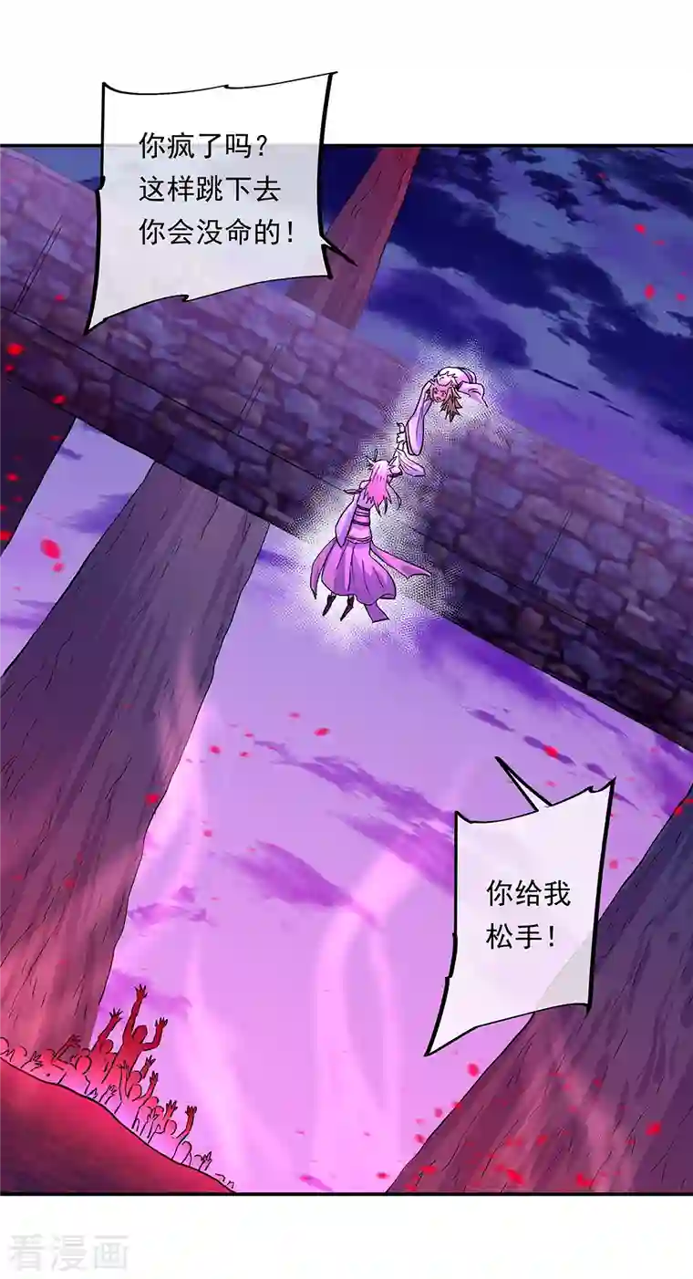 绝世战魂第313话 坠落奈何桥