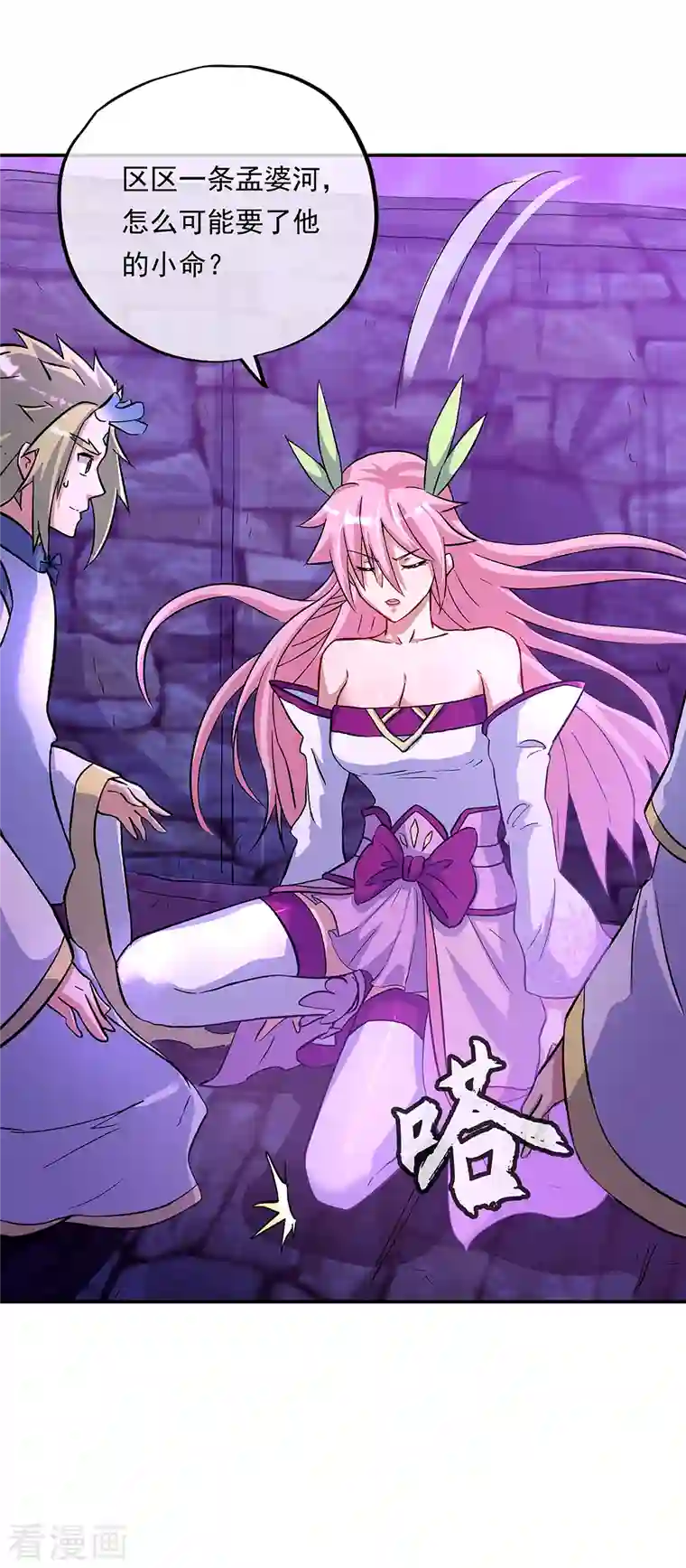 绝世战魂第313话 坠落奈何桥