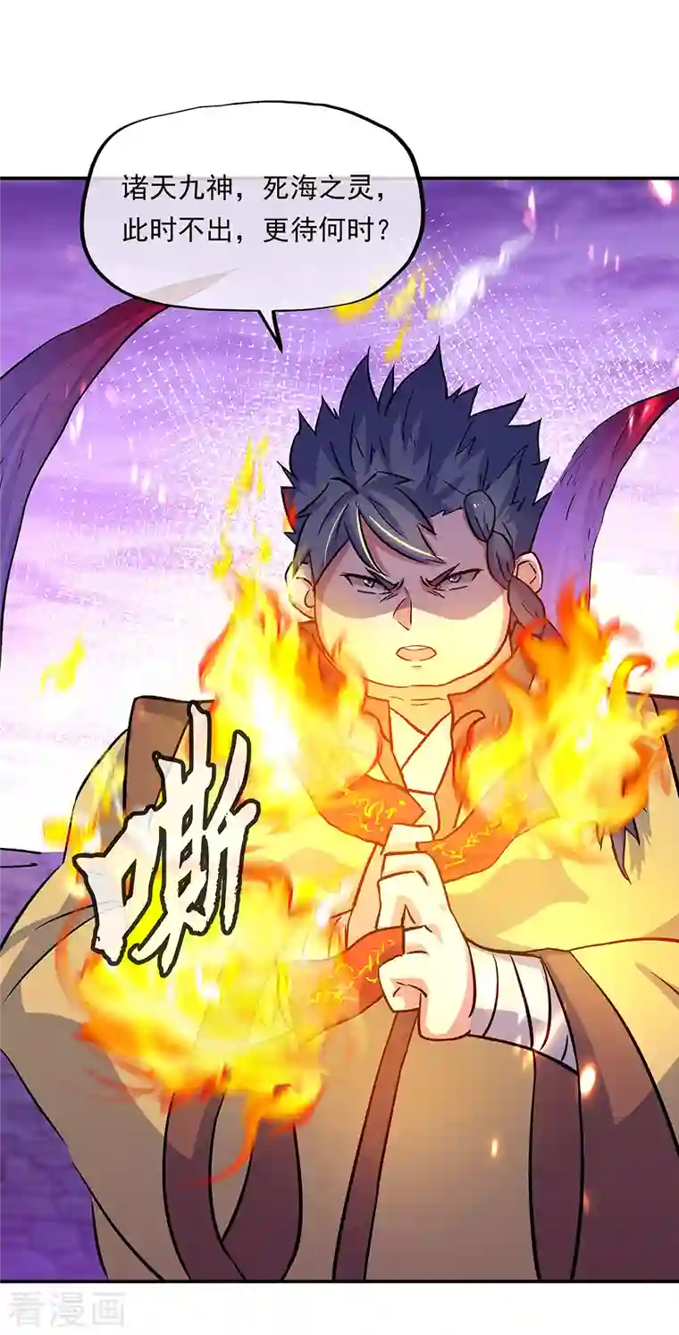 绝世战魂第313话 坠落奈何桥