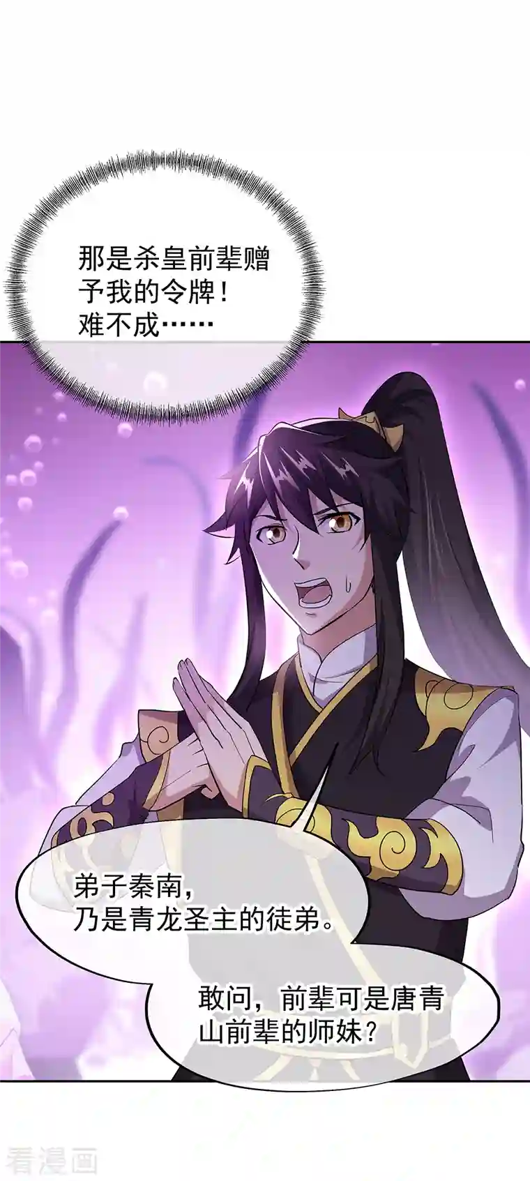 绝世战魂第314话 孟姜女化刀