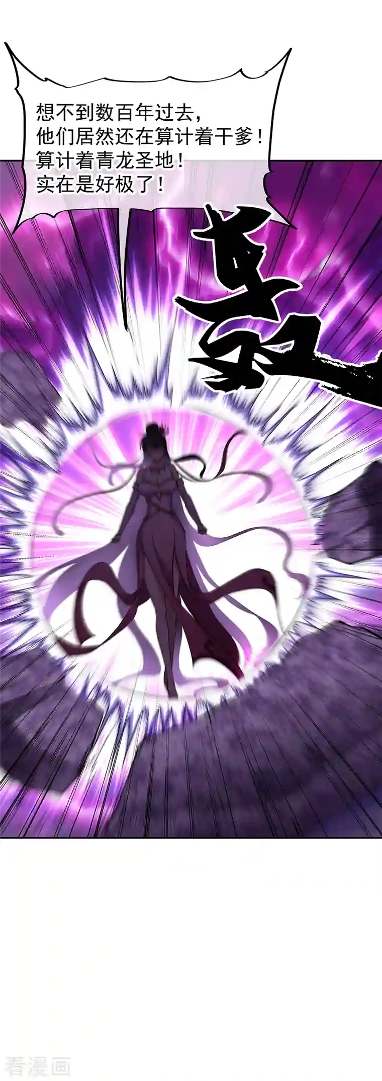 绝世战魂第314话 孟姜女化刀