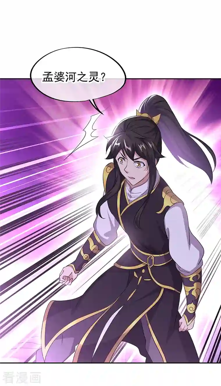 绝世战魂第314话 孟姜女化刀