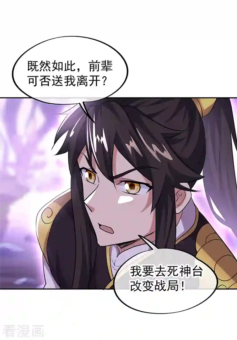 绝世战魂第314话 孟姜女化刀