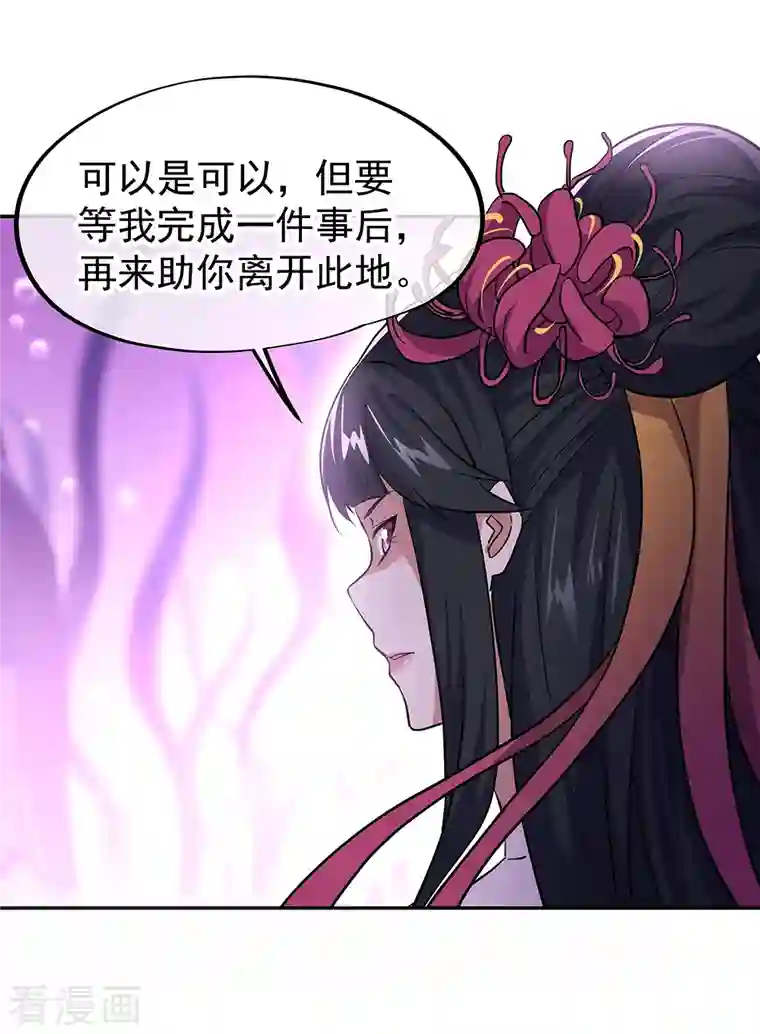 绝世战魂第314话 孟姜女化刀