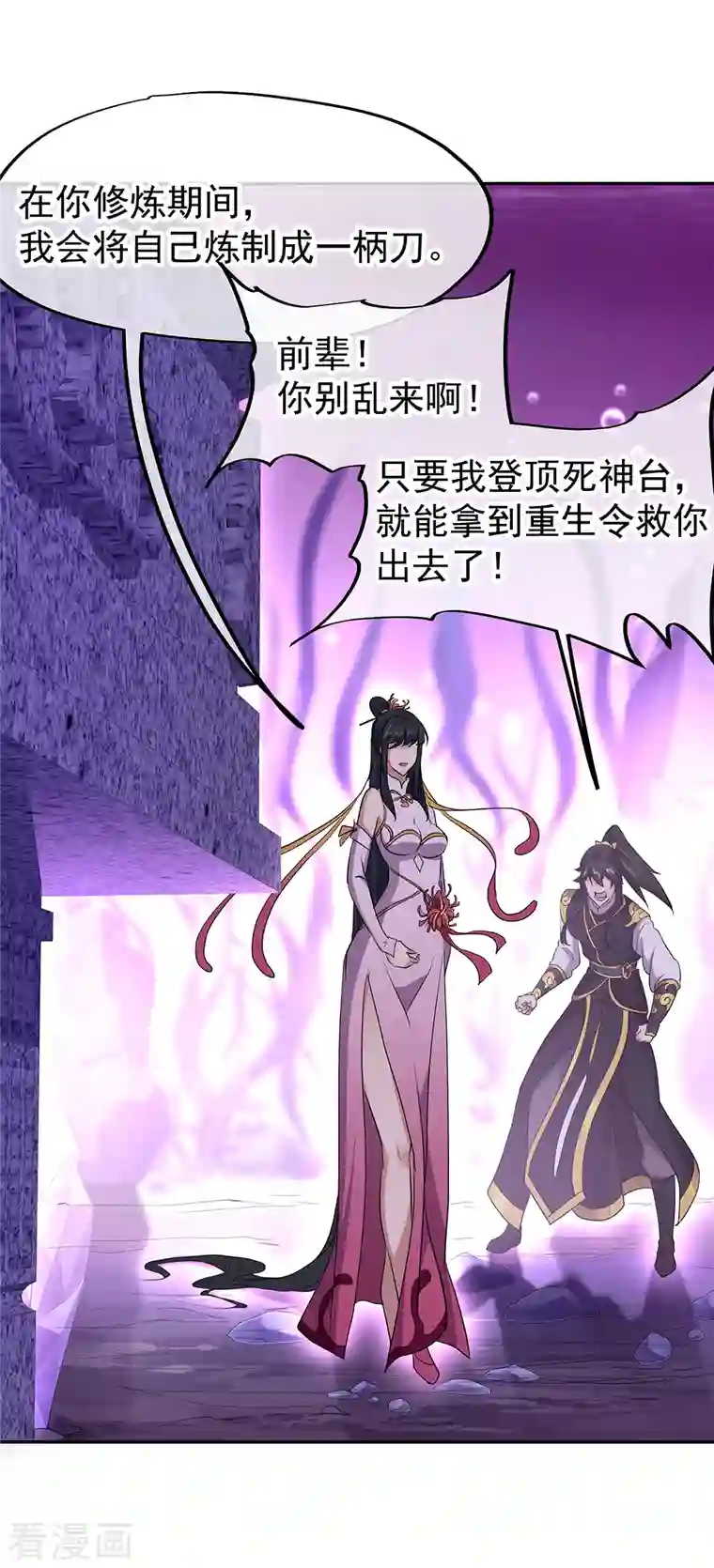 绝世战魂第314话 孟姜女化刀