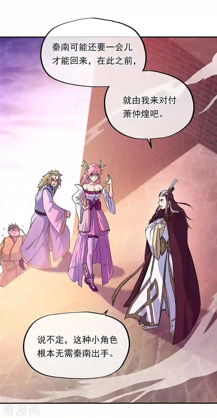 绝世战魂第314话 孟姜女化刀