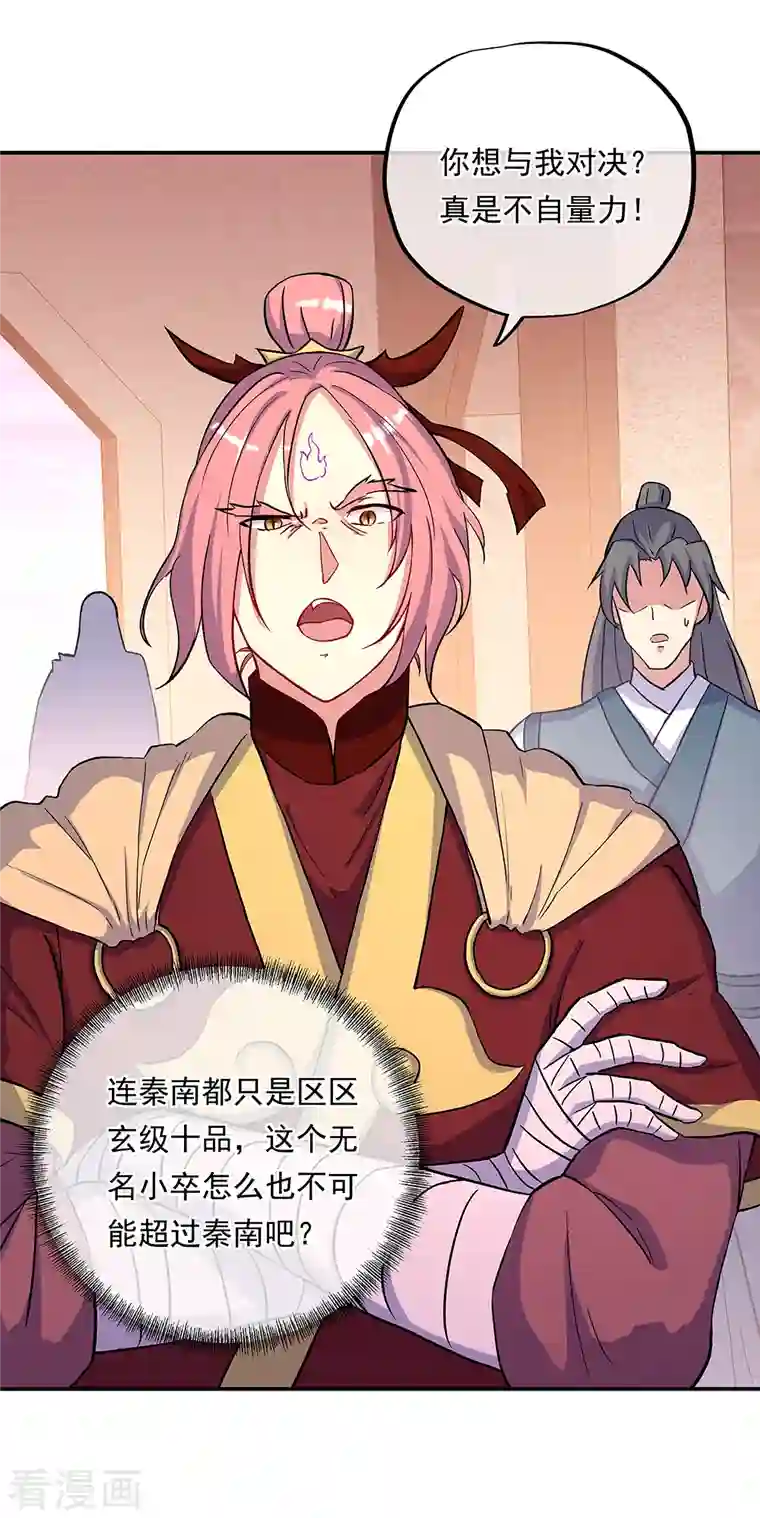 绝世战魂第314话 孟姜女化刀