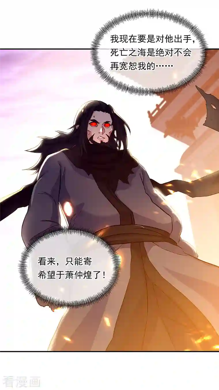 绝世战魂第314话 孟姜女化刀