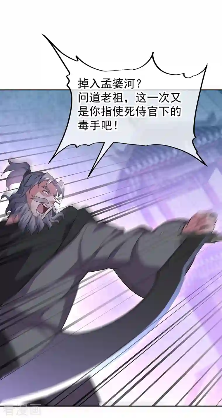 绝世战魂第314话 孟姜女化刀