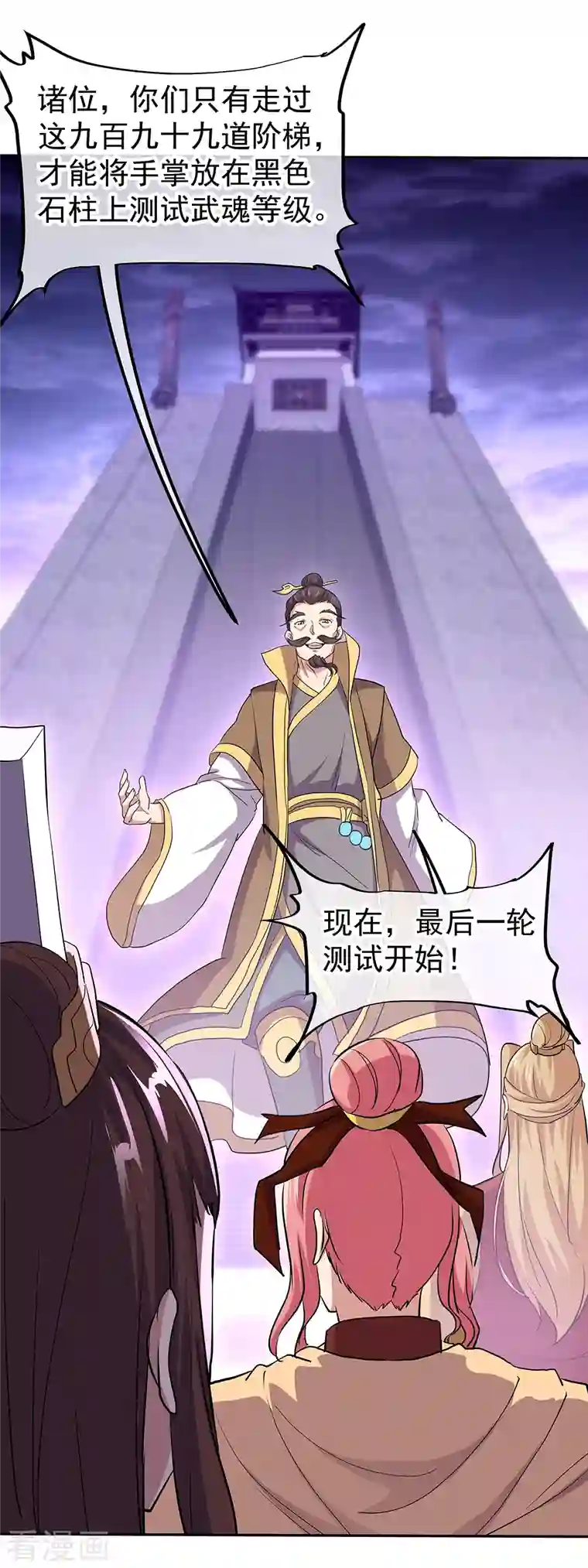 绝世战魂第314话 孟姜女化刀