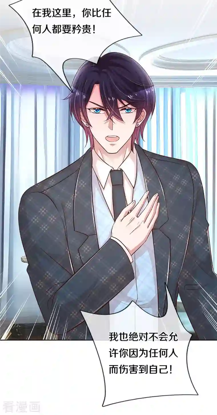 妈咪快跑：爹地追来了第278话 爱你入骨，万劫不复