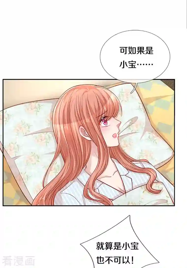 妈咪快跑：爹地追来了第278话 爱你入骨，万劫不复