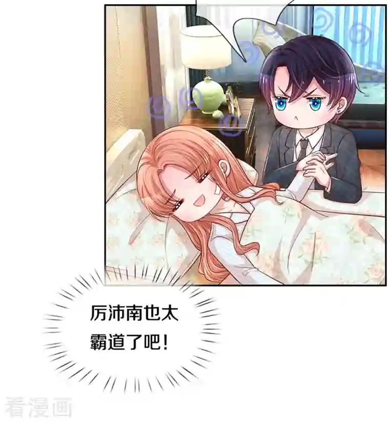 妈咪快跑：爹地追来了第278话 爱你入骨，万劫不复