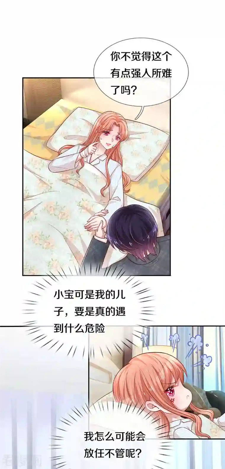 妈咪快跑：爹地追来了第278话 爱你入骨，万劫不复