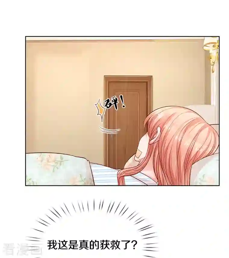 妈咪快跑：爹地追来了第278话 爱你入骨，万劫不复