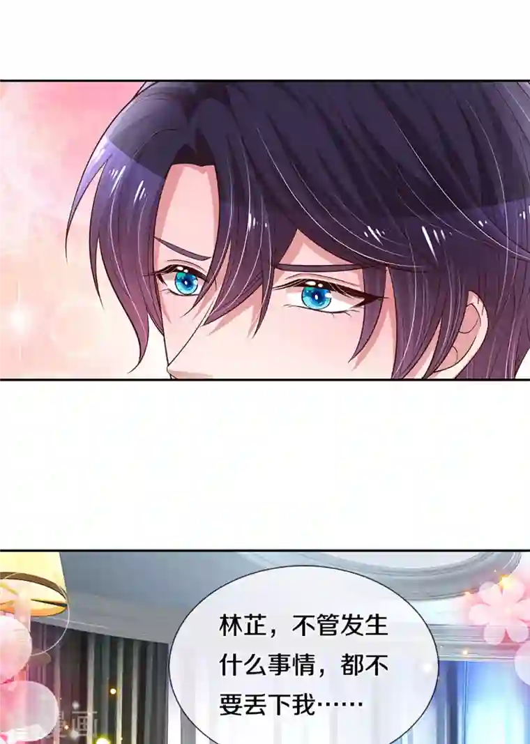 妈咪快跑：爹地追来了第278话 爱你入骨，万劫不复