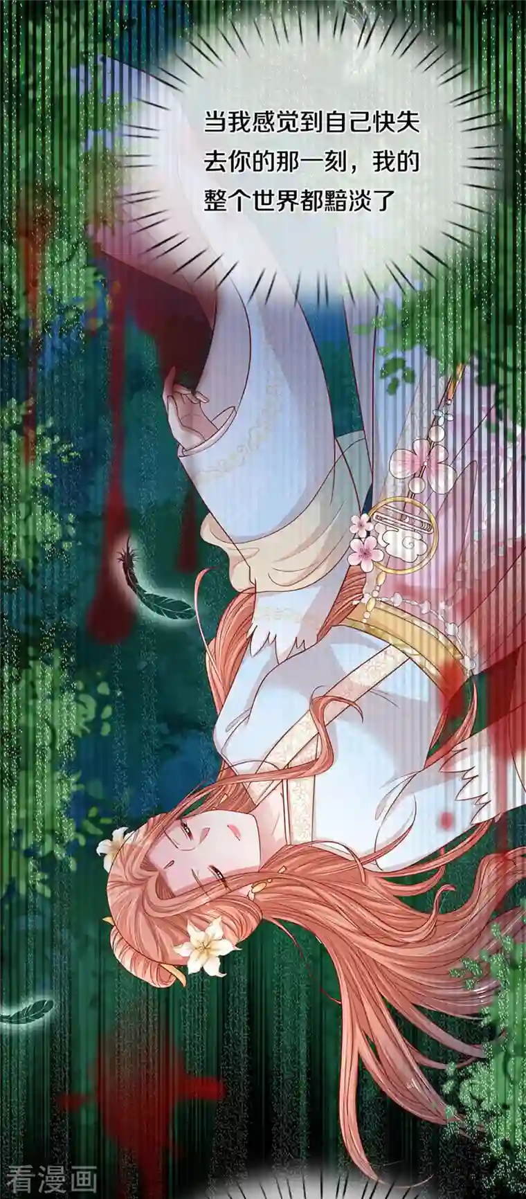 妈咪快跑：爹地追来了第278话 爱你入骨，万劫不复