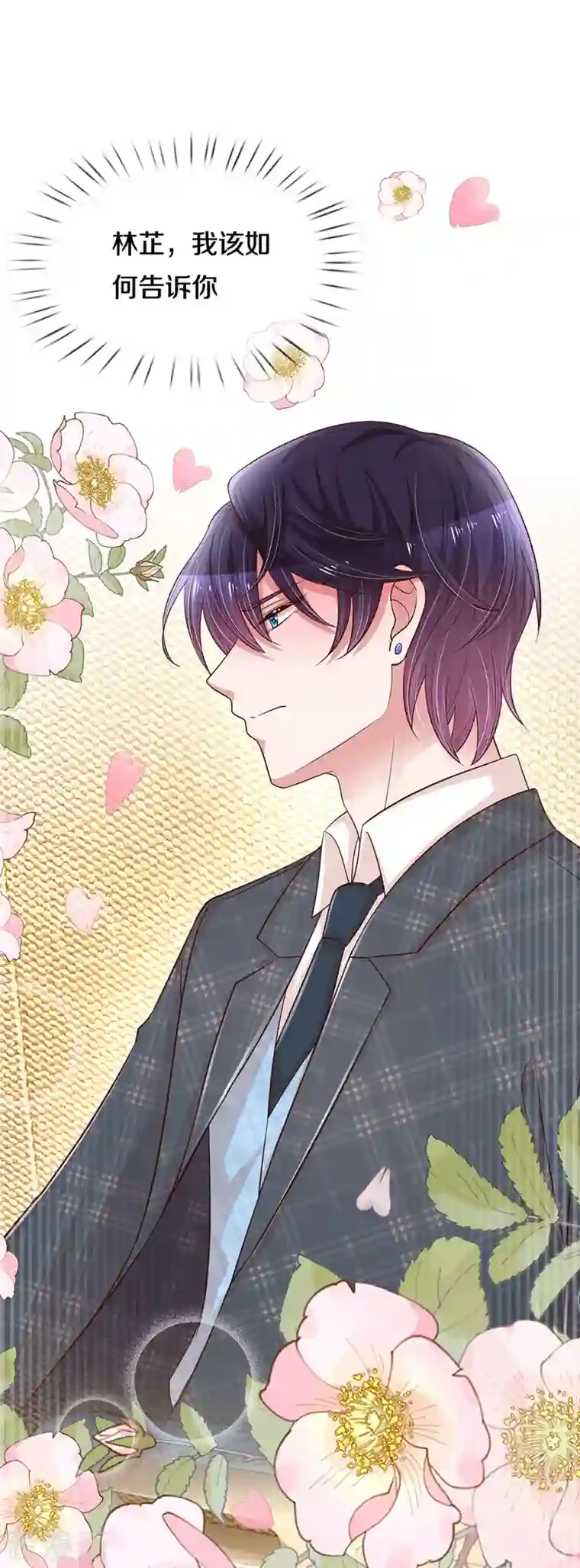 妈咪快跑：爹地追来了第278话 爱你入骨，万劫不复