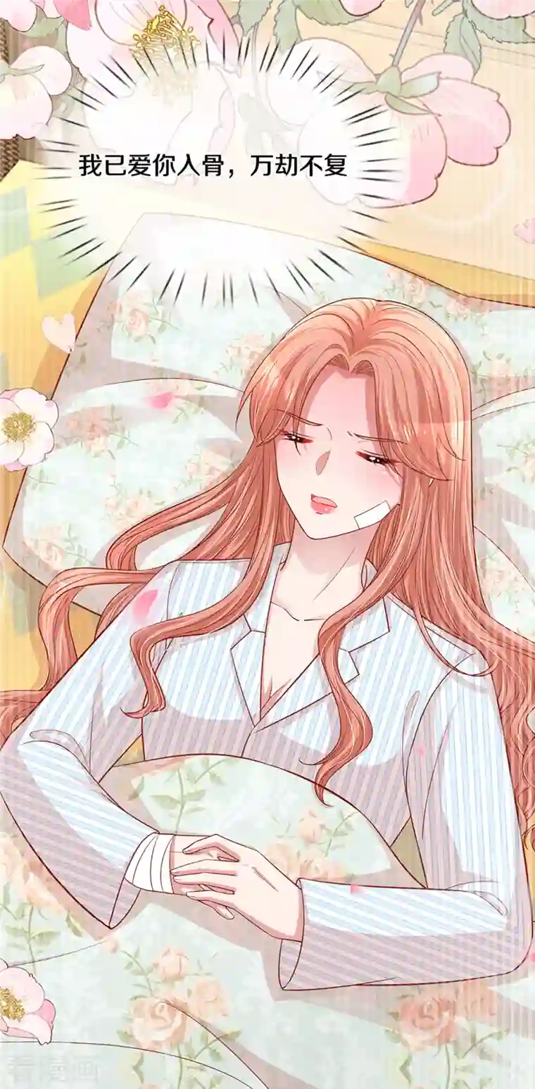 妈咪快跑：爹地追来了第278话 爱你入骨，万劫不复