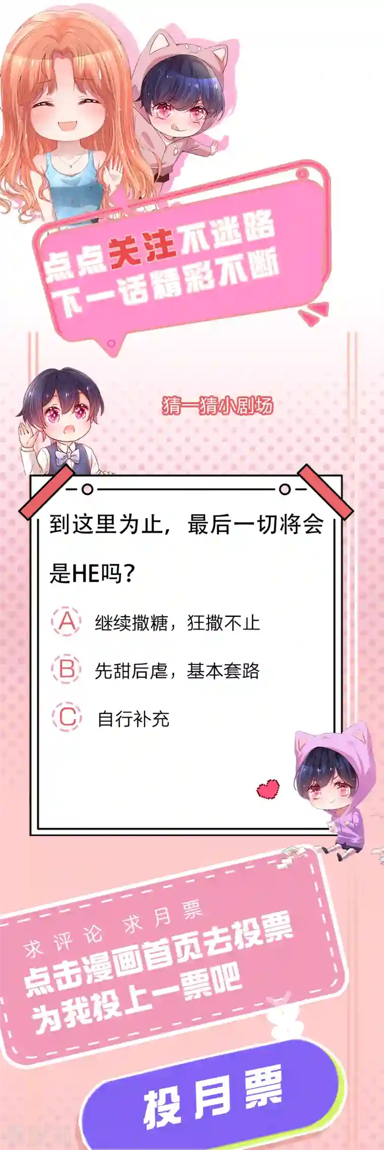 妈咪快跑：爹地追来了第278话 爱你入骨，万劫不复