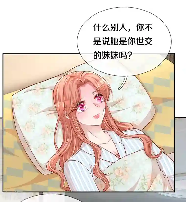 妈咪快跑：爹地追来了第278话 爱你入骨，万劫不复