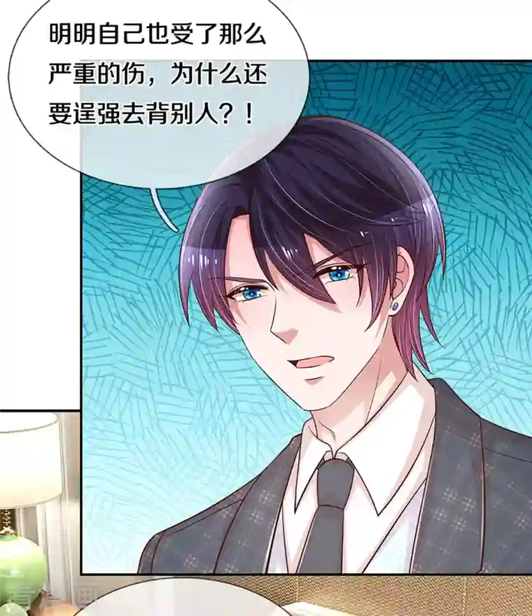 妈咪快跑：爹地追来了第278话 爱你入骨，万劫不复