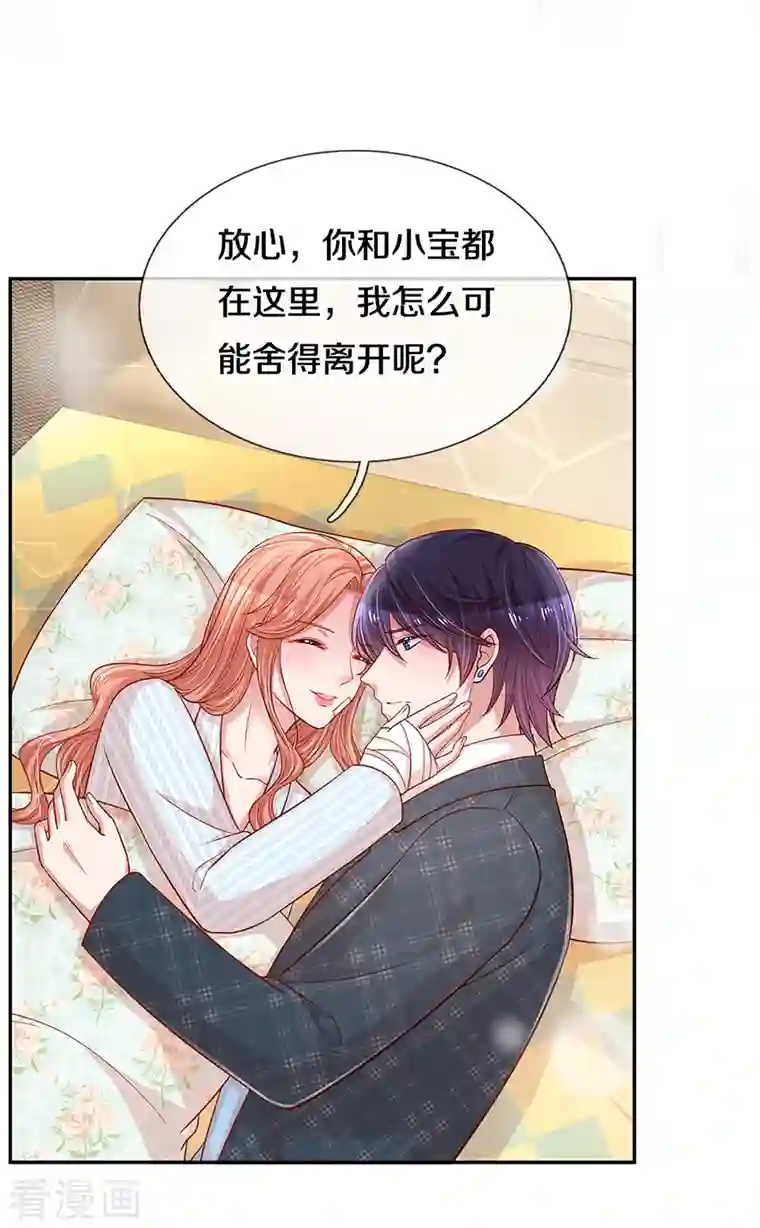 妈咪快跑：爹地追来了第279话 真挚的谢谢