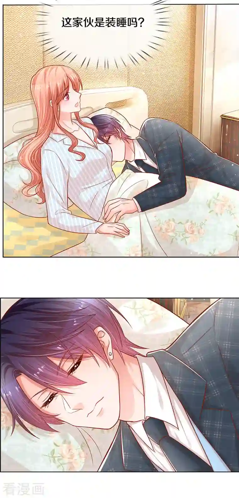 妈咪快跑：爹地追来了第279话 真挚的谢谢