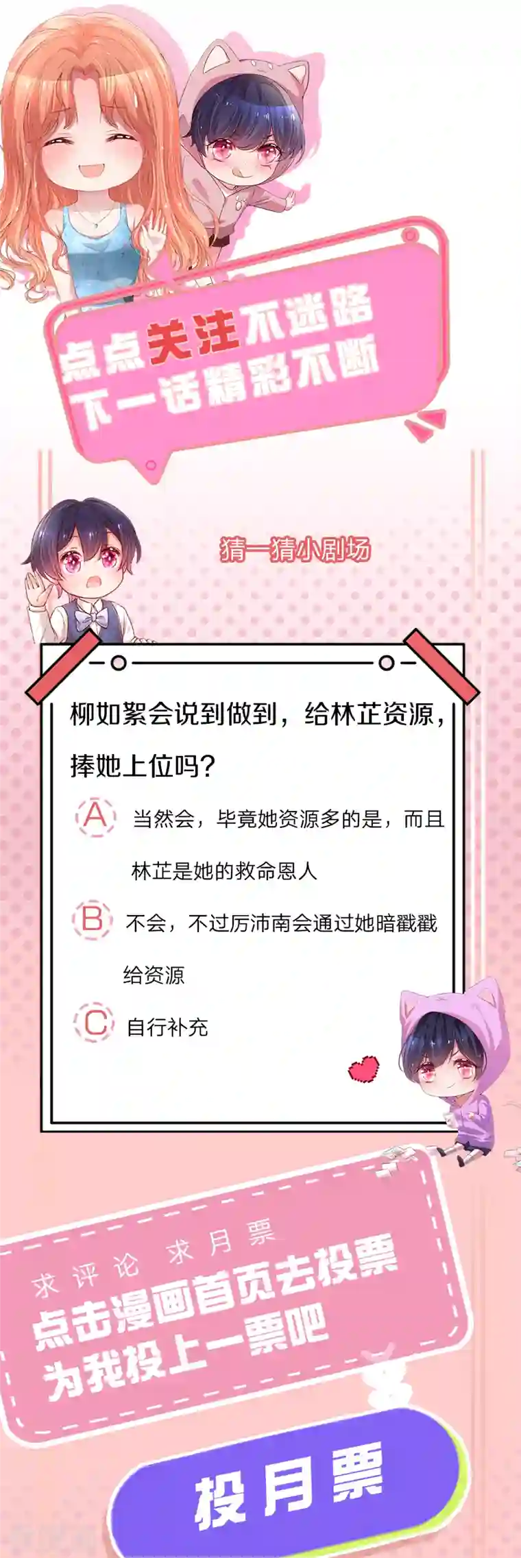 妈咪快跑：爹地追来了第279话 真挚的谢谢