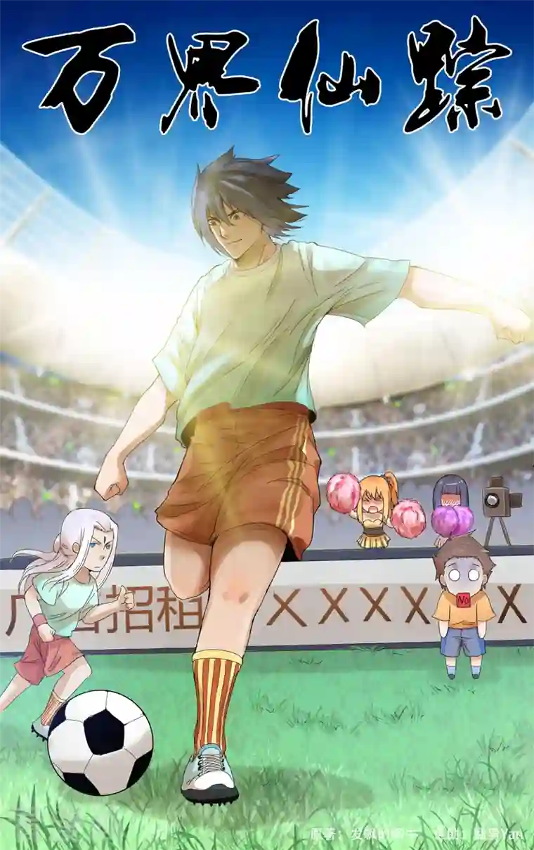 万界仙踪第375话