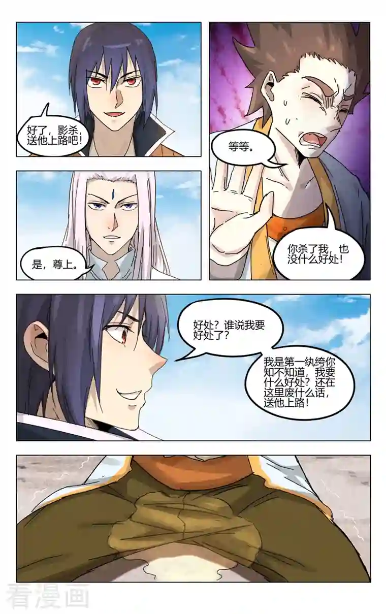 万界仙踪第375话