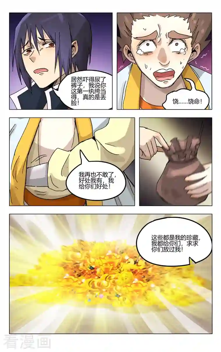 万界仙踪第375话