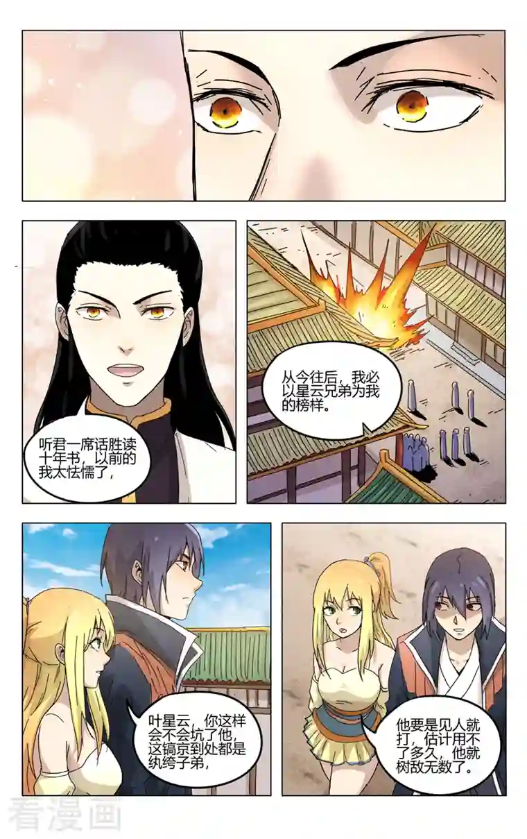 万界仙踪第375话