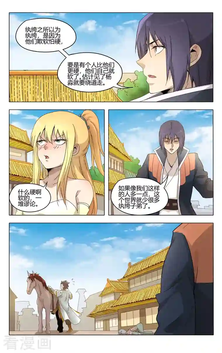 万界仙踪第375话