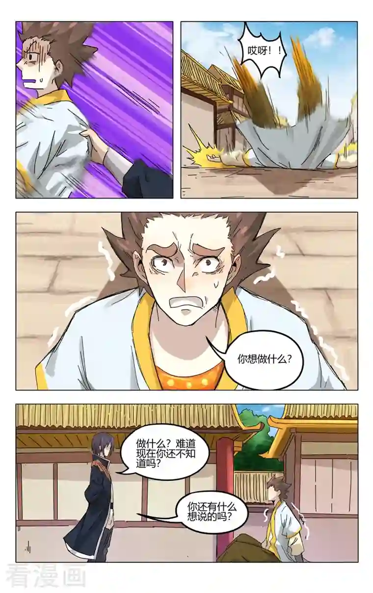 万界仙踪第375话