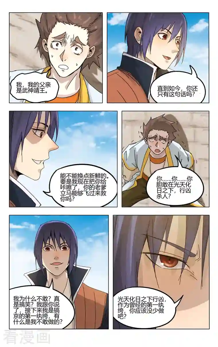 万界仙踪第375话