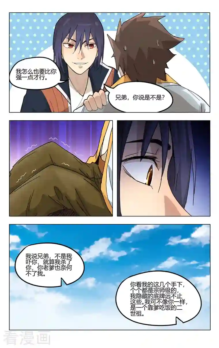 万界仙踪第375话