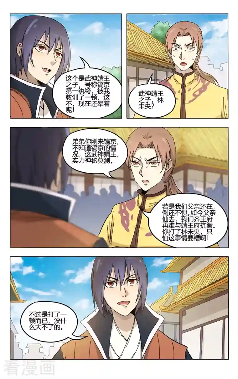 万界仙踪第376话